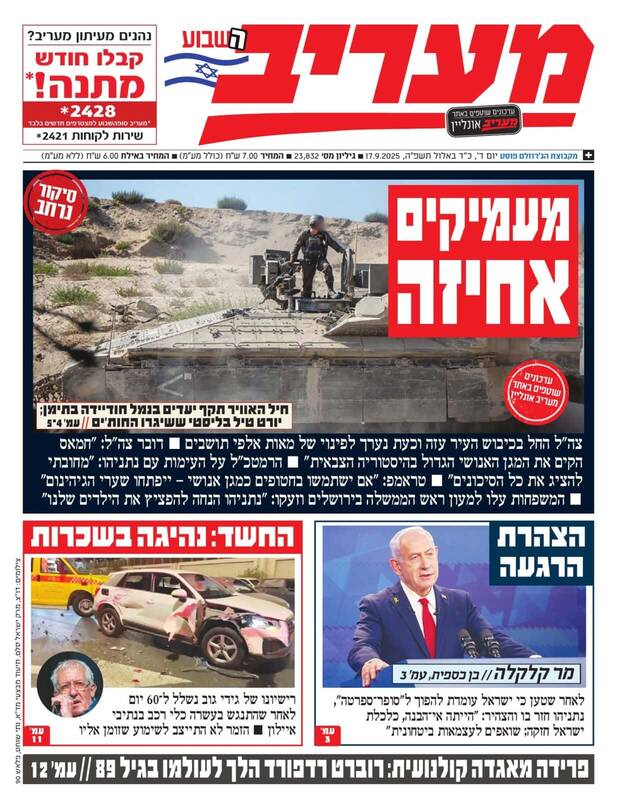 صفحه نخست روزنامههای عبری زبان/ حماس درصدد اسیر کردن نظامیان صهیونیست