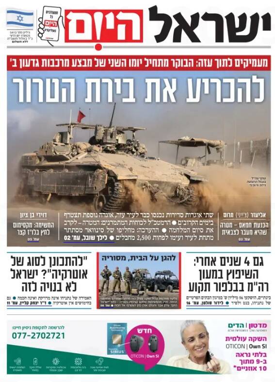 صفحه نخست روزنامههای عبری زبان/ حماس درصدد اسیر کردن نظامیان صهیونیست