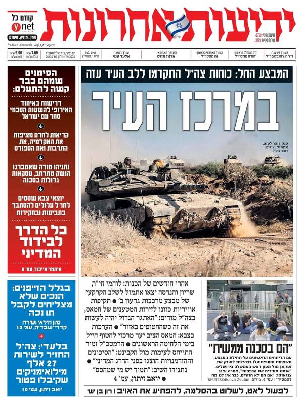 صفحه نخست روزنامههای عبری زبان/ حماس درصدد اسیر کردن نظامیان صهیونیست