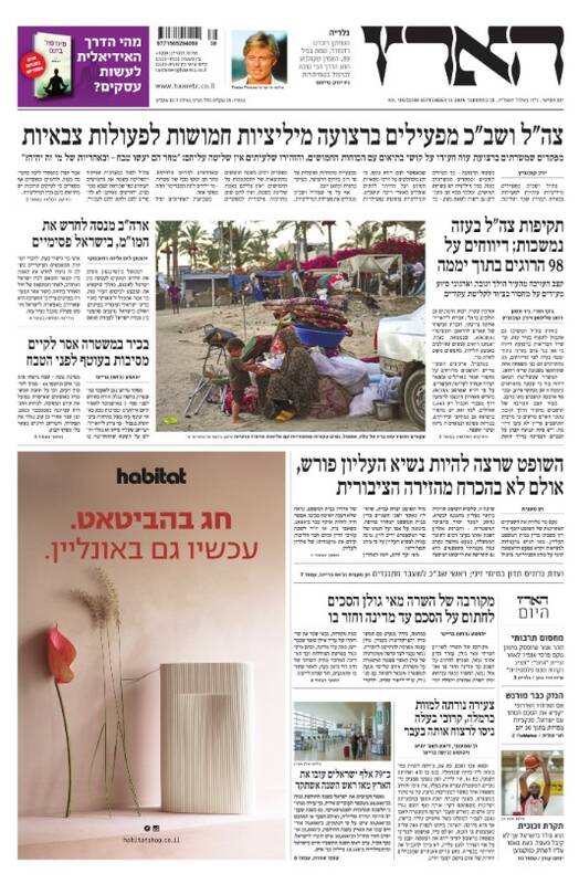 صفحه نخست روزنامههای عبری زبان/ ارتش رژیم صهیونیستی در پیج و خم غزه