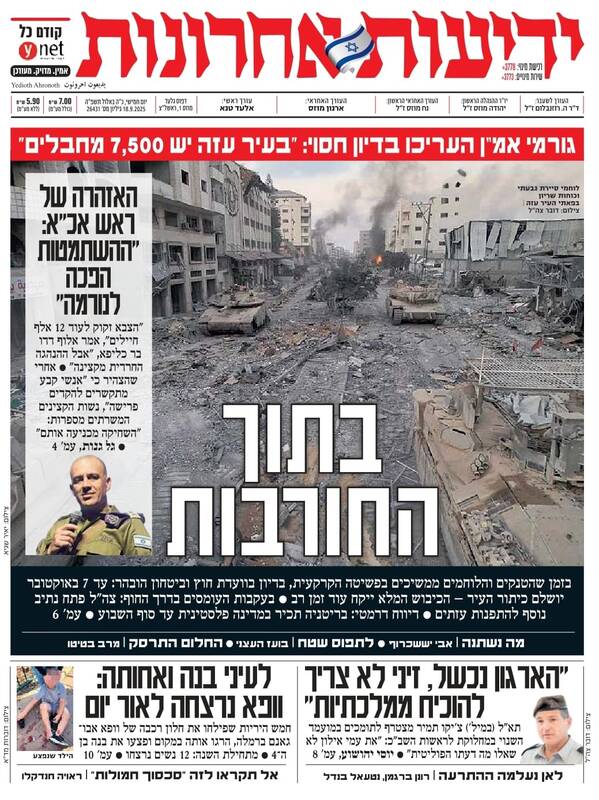 صفحه نخست روزنامههای عبری زبان/ ارتش رژیم صهیونیستی در پیج و خم غزه