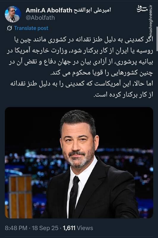 استاندارد دوگانه آمریکا در برابر طنز نقادانه