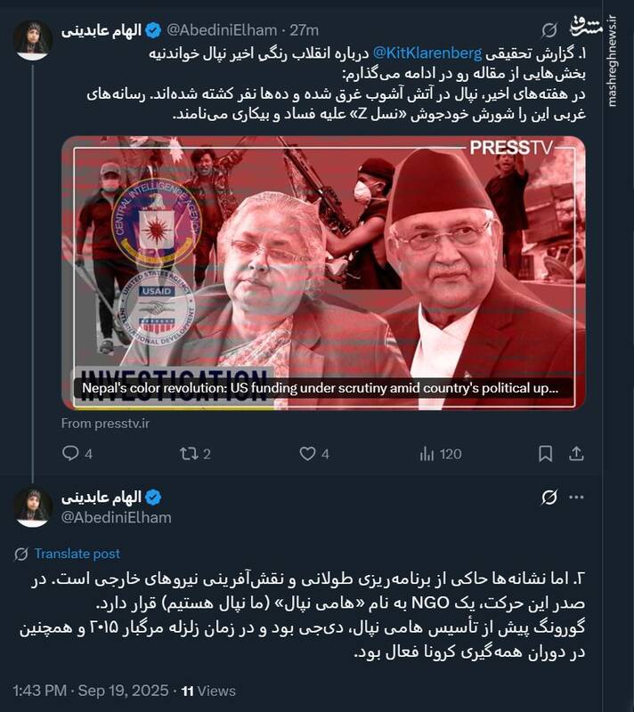 جزئیتی جدید از برنامه‌ریزی نیروهای خارجی در نپال