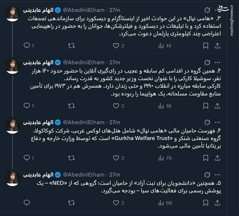 جزئیتی جدید از برنامهریزی نیروهای خارجی در نپال