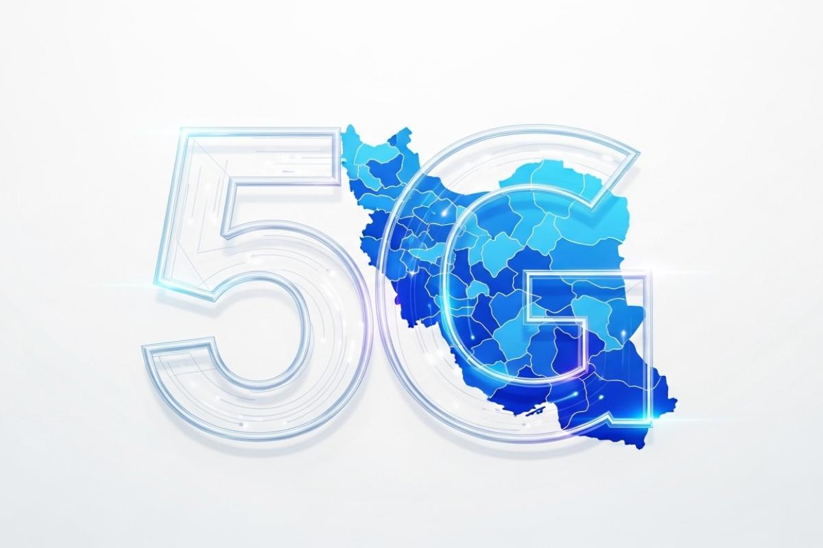 اینترنت 5G چیست و در کدام مناطق ایران فعال است؟
