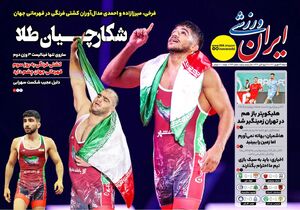 عکس / تیتر روزنامه‌های ورزشی شنبه 29 شهریور