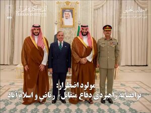 مولود اضطرار: «توافقنامه راهبردی دفاع متقابل» ریاض و اسلام‌آباد