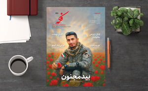 شهید میلاد بیدی؛ روی جلد فکه شهید میلاد بیدی، چهره اصلی فکه