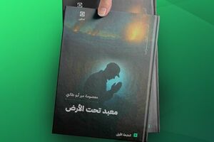 «معبد زیرزمینی» به عربی ترجمه شد