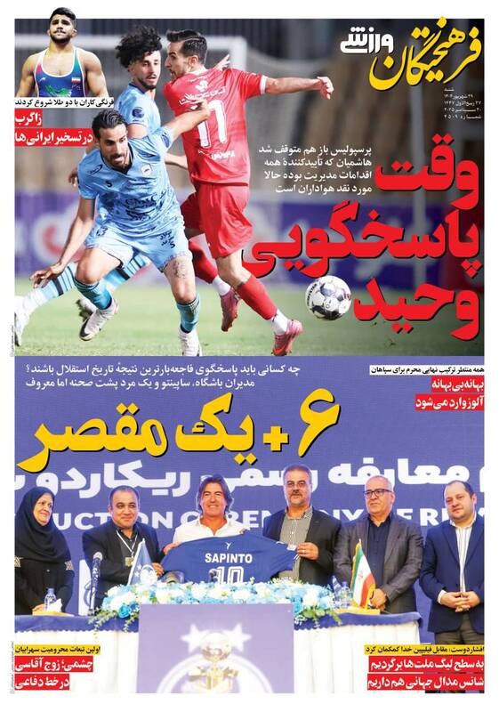 روزنامه