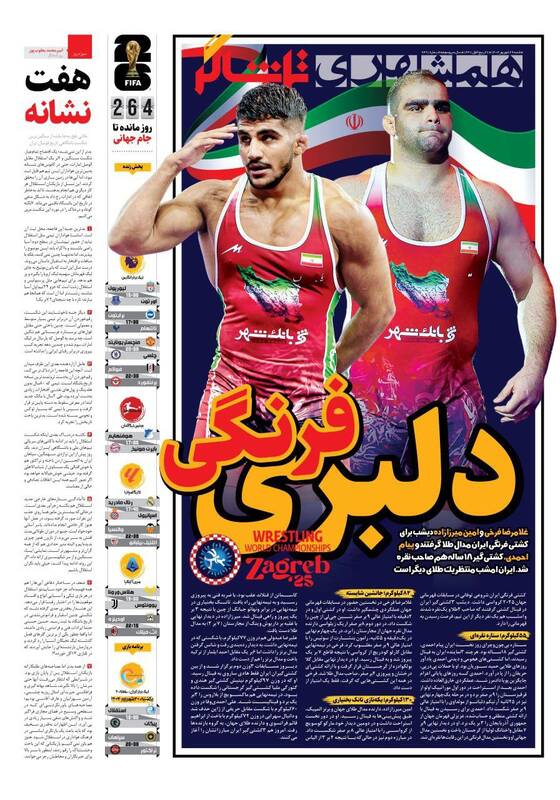 روزنامه روزنامه