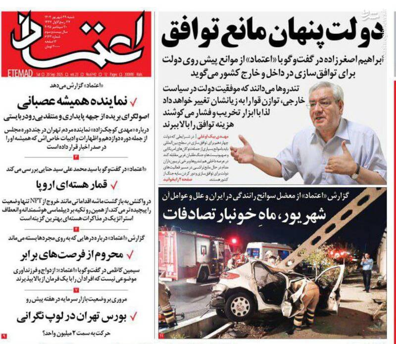 مالهکشی روی خیانت اروپا