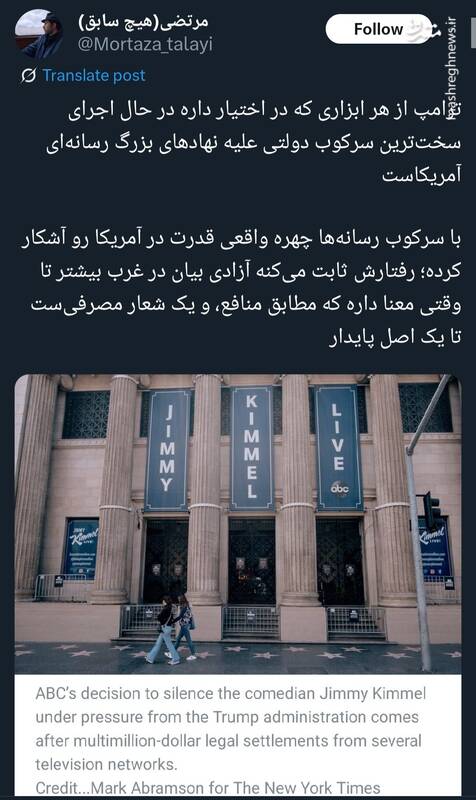 ترامپ؛ مجری سخت ترین سرکوب رسانه‌ای در آمریکا