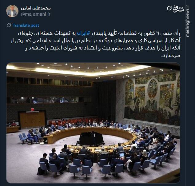 اسنپ بک؛ اقدامی که مشروعیت و اعتماد به شورای امنیت را خدشهدار کرد