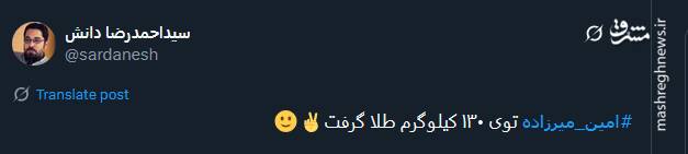 توئیتریها از تاج گذاری میرزازاده در سنگین وزن جهان گفتند 2