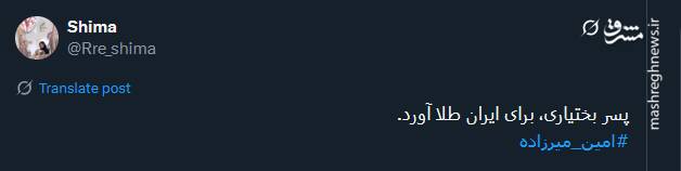 توئیتریها از تاج گذاری میرزازاده در سنگین وزن جهان گفتند 3