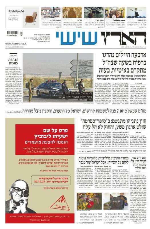 صفحه نخست روزنامههای عبری زبان/ اسرائیل هیوم: روزی سراسر اشک و خون را شاهد بودیم