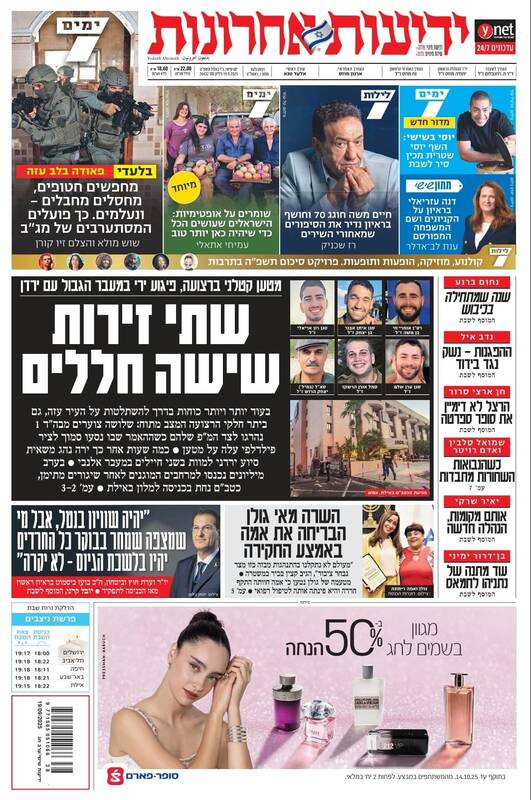 صفحه نخست روزنامه‌های عبری زبان/ اسرائیل هیوم: روزی سراسر اشک و خون را شاهد بودیم