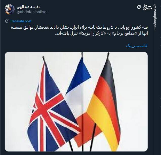 تنزل سه کشور اروپایی از «مدافع برجام» به «کارگزار آمریکا»