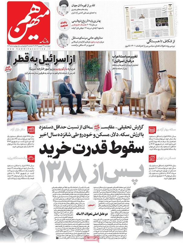 زمینهسازی رادیکالها برای اجرای یک رویداد ویژه در نیویورک / تنها راه باقی مانده گفتگوی پزشکیان با ترامپ است! 2