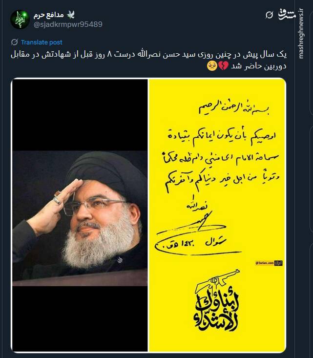 دلنوشته‌هایی در سالگرد آخرین سخنرانی شهید نصرالله