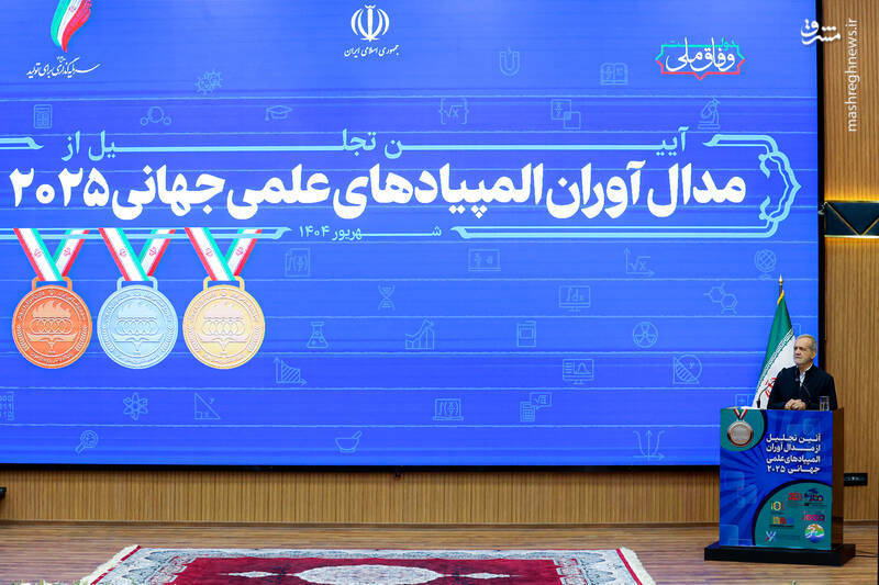 عکس / تجلیل از مدالآوران المپیادهای علمی جهان با حضور پزشکیان 21