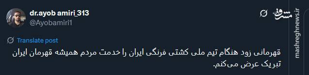 خوشحالی کاربران از دبل قهرمانی در تاریخ کشتی ایران 8