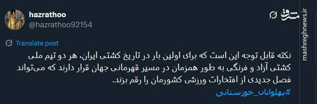 خوشحالی کاربران از دبل قهرمانی در تاریخ کشتی ایران 12