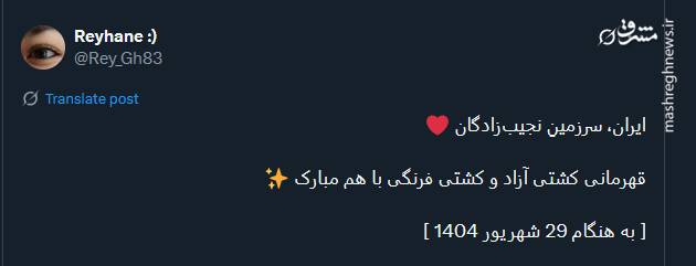 خوشحالی کاربران از دبل قهرمانی در تاریخ کشتی ایران 14