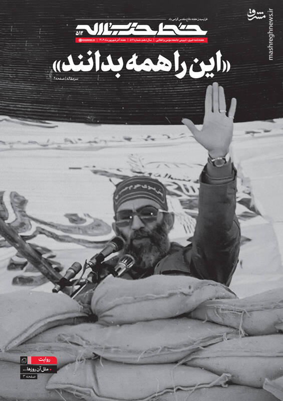 شماره 512 خط حزبالله منتشر شد + دانلود 2