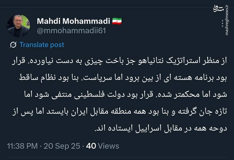 مهدی محمدی: نتانیاهو جز باخت چیزی به دست نیاورده