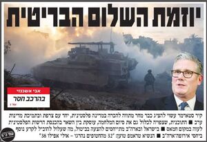 صفحه نخست روزنامه‌های عبری زبان/ شکست دیپلماتیک سنگین رژیم صهیونیستی