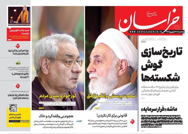 عکس / صفحه نخست روزنامههای یکشنبه 30 شهریور 1404 12