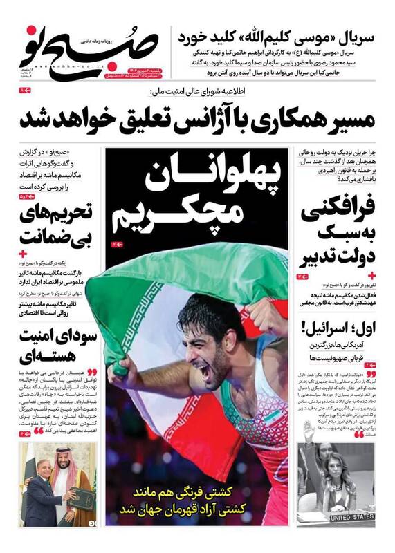 عکس / صفحه نخست روزنامههای یکشنبه 30 شهریور 1404 4