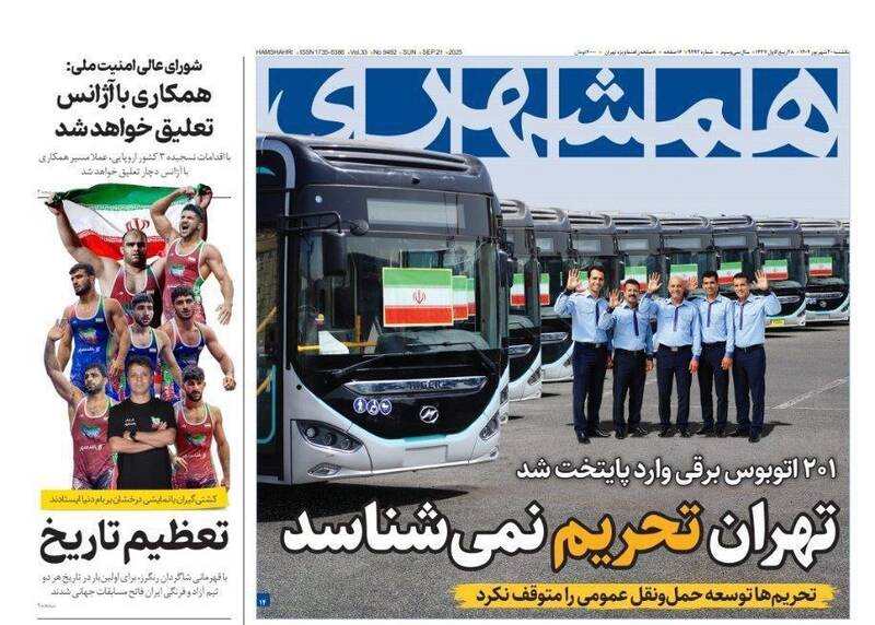 عکس / صفحه نخست روزنامههای یکشنبه 30 شهریور 1404 10