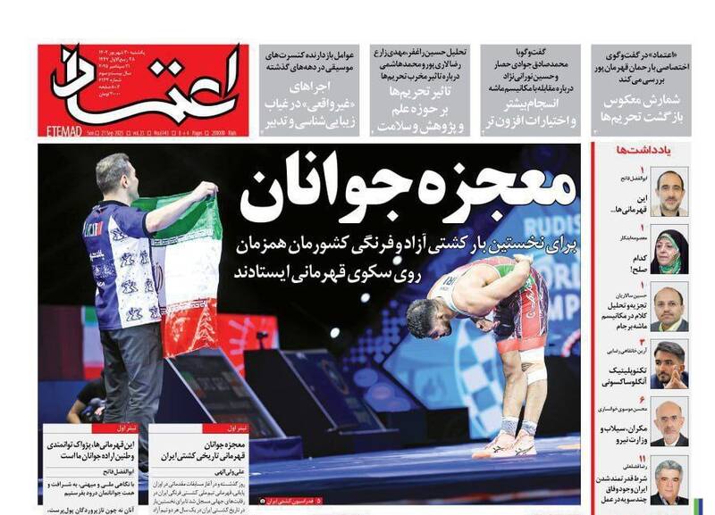 عکس / صفحه نخست روزنامههای یکشنبه 30 شهریور 1404 9