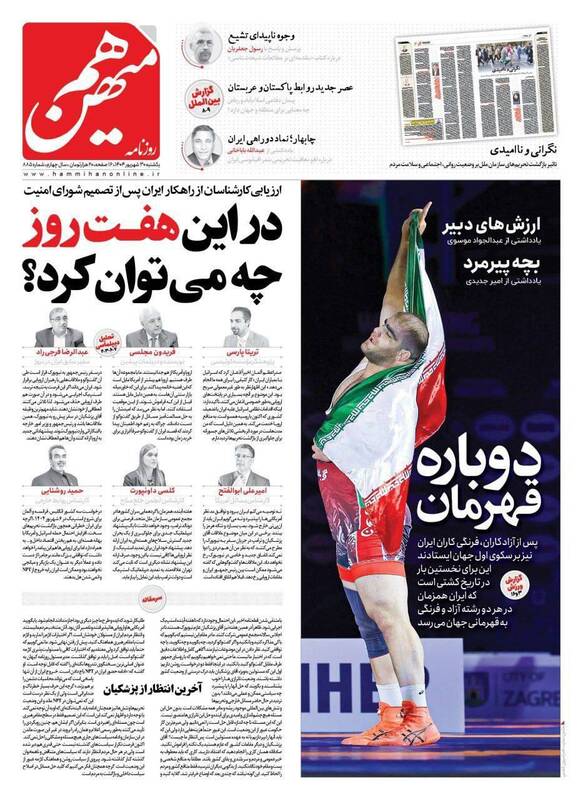 عکس / صفحه نخست روزنامههای یکشنبه 30 شهریور 1404 11
