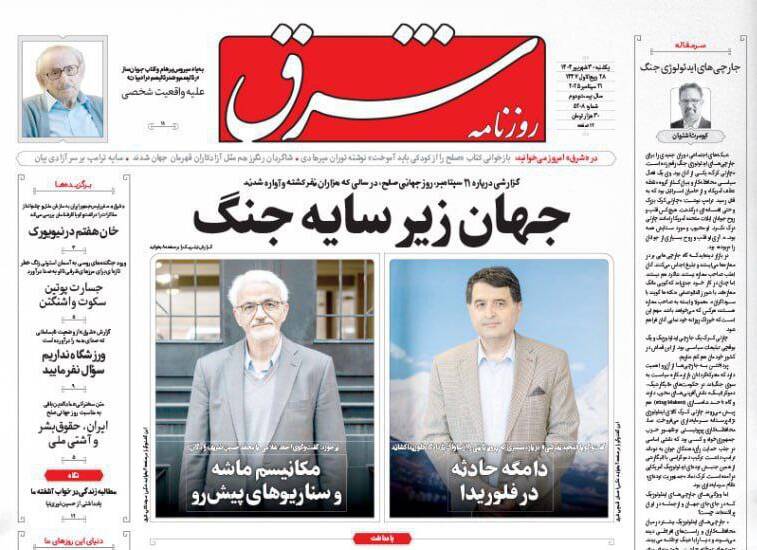 عکس / صفحه نخست روزنامههای یکشنبه 30 شهریور 1404 8
