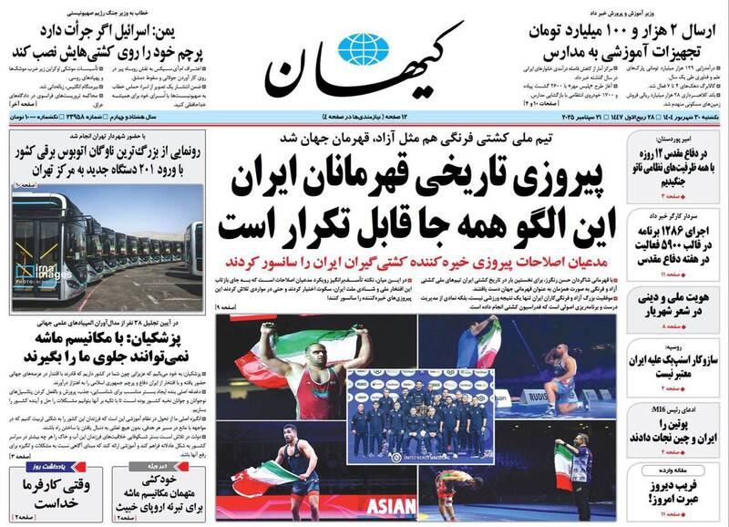 عکس / صفحه نخست روزنامههای یکشنبه 30 شهریور 1404 2