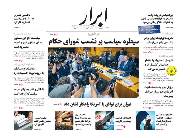 عکس / صفحه نخست روزنامههای یکشنبه 30 شهریور 1404 23