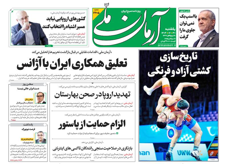 عکس / صفحه نخست روزنامههای یکشنبه 30 شهریور 1404 16