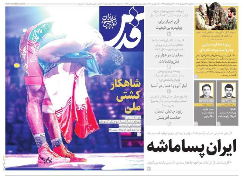 عکس / صفحه نخست روزنامههای یکشنبه 30 شهریور 1404 13