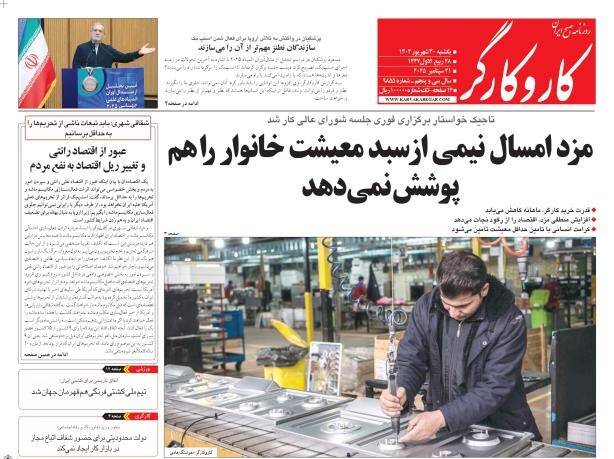 عکس / صفحه نخست روزنامههای یکشنبه 30 شهریور 1404 22
