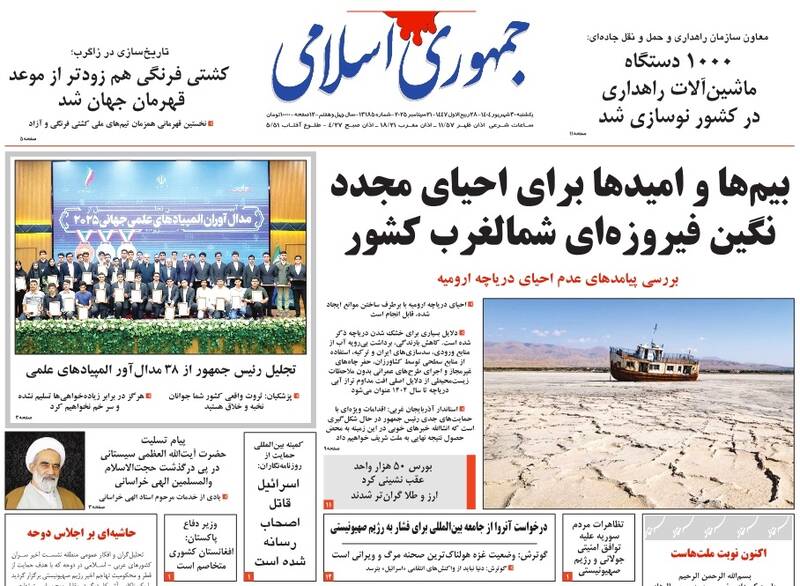 عکس / صفحه نخست روزنامههای یکشنبه 30 شهریور 1404 17