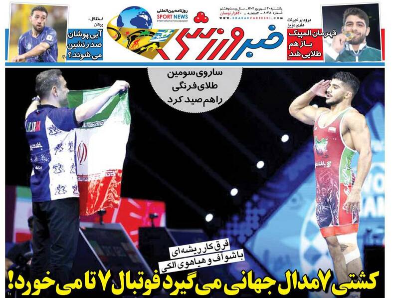 عکس / تیتر روزنامه‌های ورزشی یکشنبه 30 شهریور 3