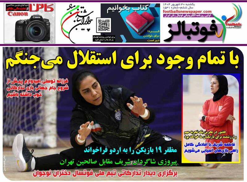 عکس / تیتر روزنامه‌های ورزشی یکشنبه 30 شهریور 8