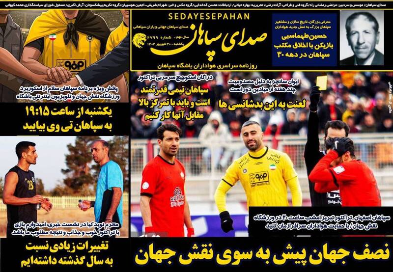 عکس / تیتر روزنامه‌های ورزشی یکشنبه 30 شهریور 7