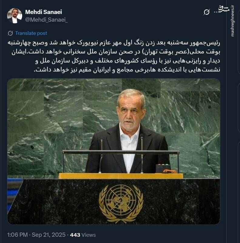 پزشکیان سه‌شنبه به نیویورک می‌رود