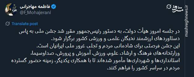 برگزاری جشن ملی ایرانیان به دستور رییس جمهور