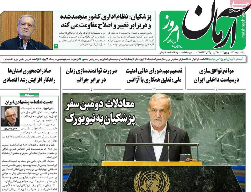ايران،سفر،پزشكيان،ملل،جهان،سازمان،آمريكا،قرار،سياستمداران،ني ...
